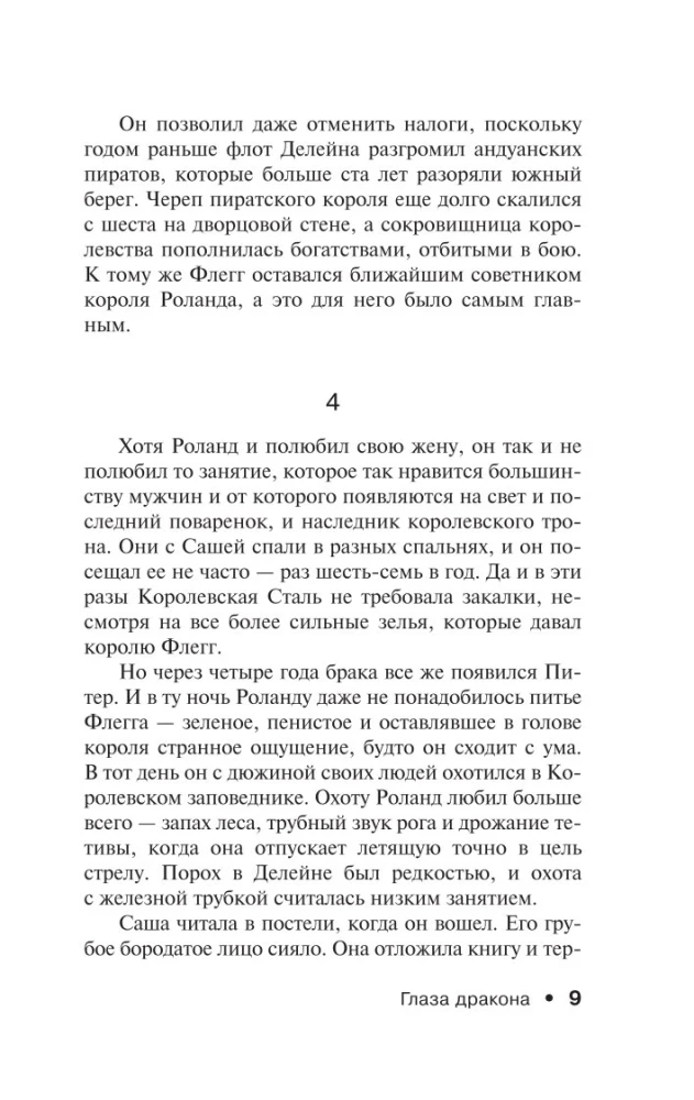 Глаза дракона
